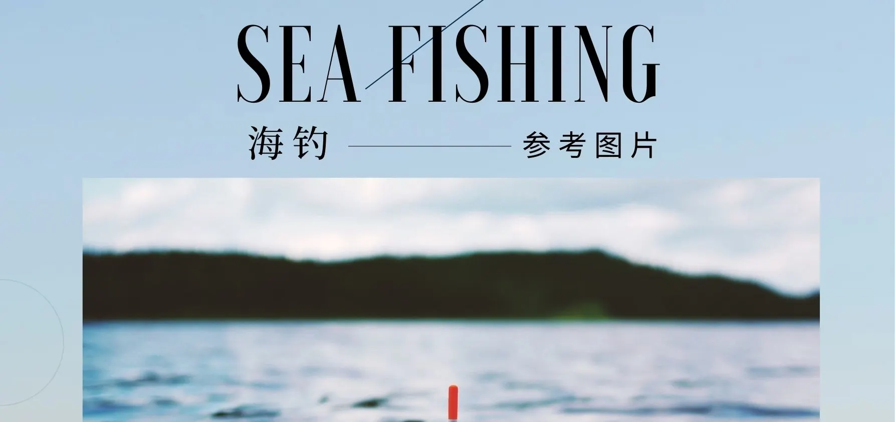 济州岛海钓之旅（含午餐）| 济州岛难忘的钓鱼之旅